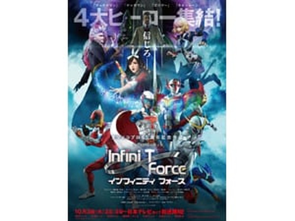 Infini-T Force（インフィニティ フォース）』11/14(火)ニコニコ動画で