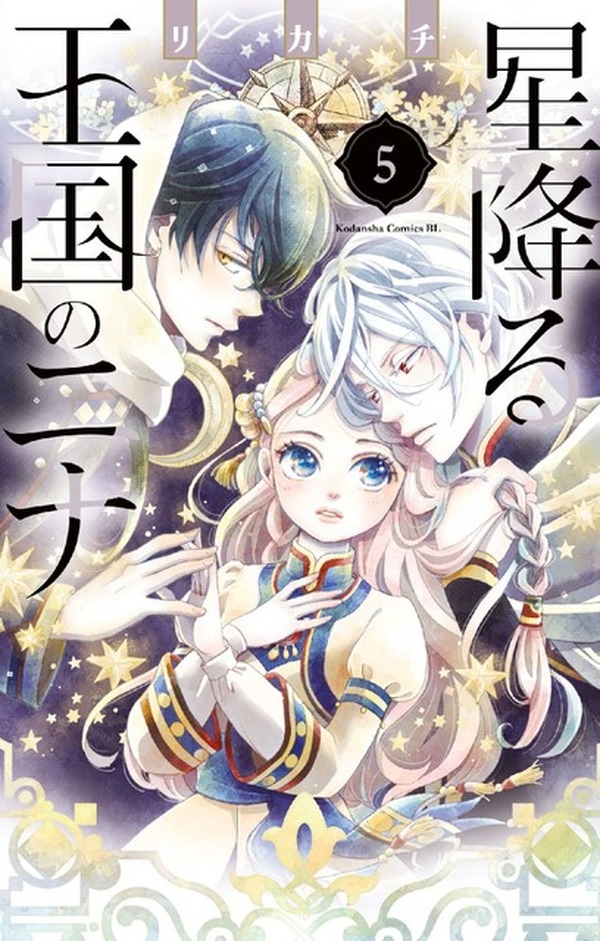 梅原裕一郎 内山昂輝が王子役に 星降る王国のニナ 新刊発売記念スペシャルボイスコミックが公開 超 アニメディア