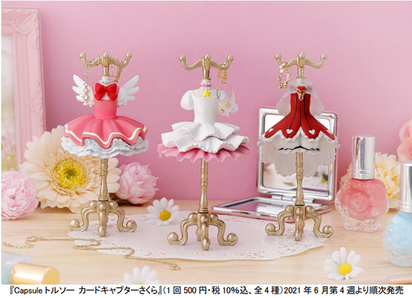 カードキャプターさくら展 ジュエリーコスチュームチャーム