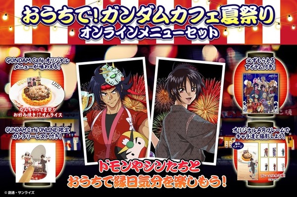 未使用/ガンダムSEED ガンダムカフェ 夏祭り 浴衣 アスラン