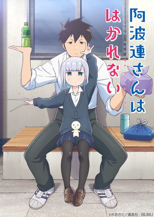 水瀬いのり 寺島拓篤出演 阿波連さんははかれない 22年アニメ化 ティザービジュ Pv公開 超 アニメディア