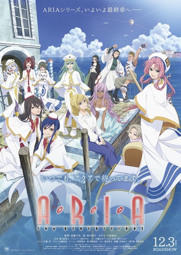 ARIA」最終章「The BENEDIZIONE」公開日・本予告発表！ 牧野由依