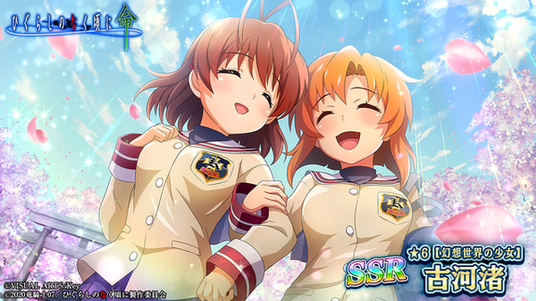 ひぐらしのなく頃に 命」×「CLANNAD」この学校は好きかな？かな