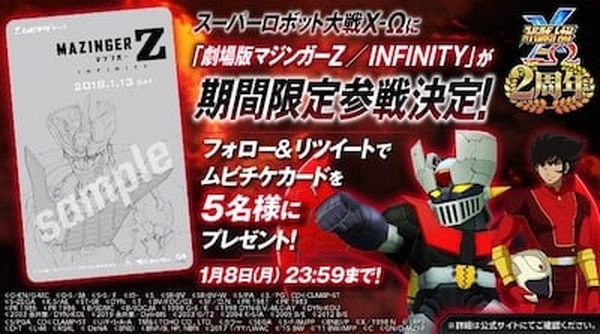 劇場版 マジンガーz Infinity スーパーロボット大戦x W に期間限定参戦決定 超 アニメディア
