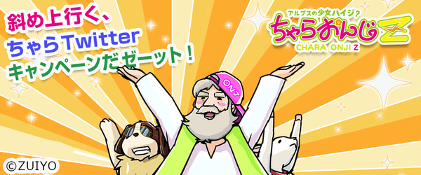干し草」のベッドセットが当たる！？「アルプスの少女ハイジ？ちゃら