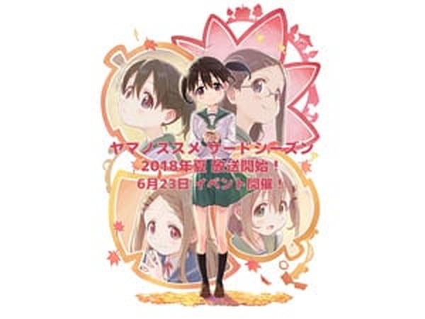 広報はんのう2015年12.1号★ヤマノススメ表紙★しろ氏描き下ろし★飯能市 28413.jpg