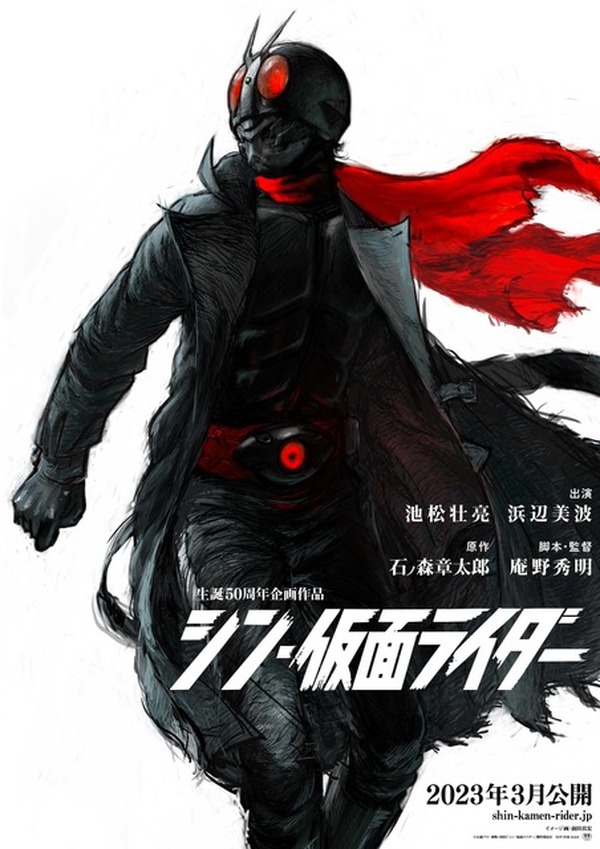 庵野秀明展　シン・仮面ライダー シン・仮面ライダー』【公式】 on X: 