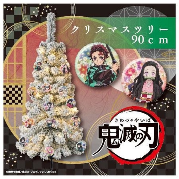 鬼滅の刃」クリスマスのツリー＆オーナメントタペストリーが登場！ 缶 