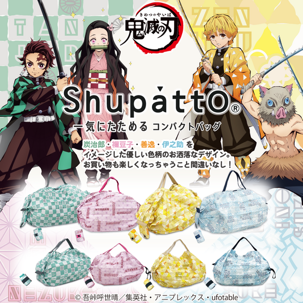 鬼滅の刃」炭治郎・禰豆子・善逸・伊之助の“Shupatto”エコバックが登場