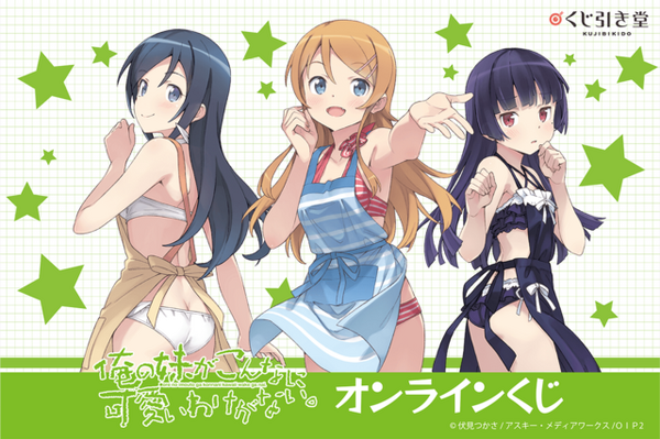 俺の妹がこんなに可愛いわけがない 桐乃 &黒猫 メイド