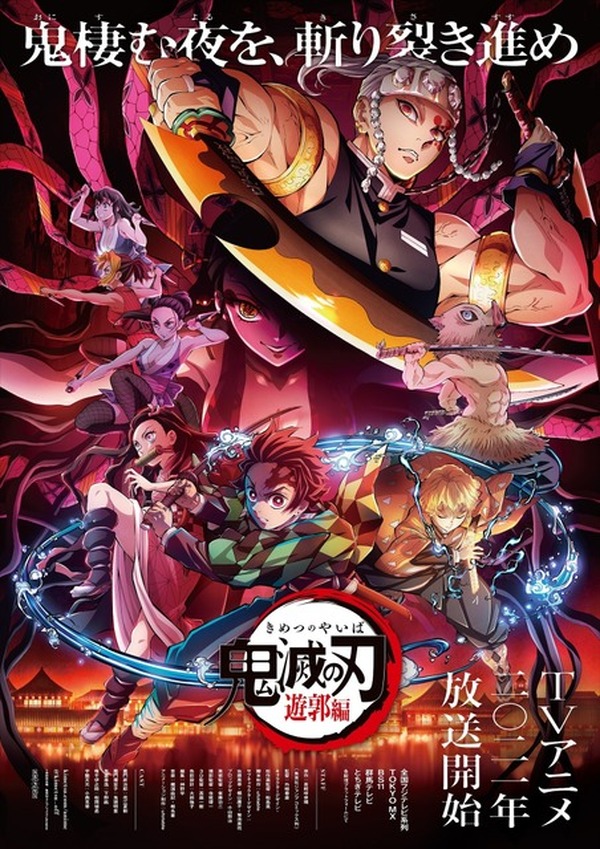 鬼滅の刃 遊郭編」石上静香、東山奈央、種崎敦美らが“宇髄天元の嫁”役 鬼滅の刃 遊郭編」石上静香、東山奈央、種崎敦美らが“宇髄天元の嫁”役