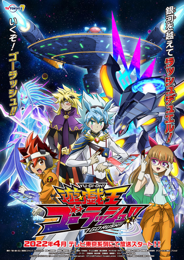 TVアニメ『遊☆戯☆王 ゴーラッシュ！！』2022年4月放送決定