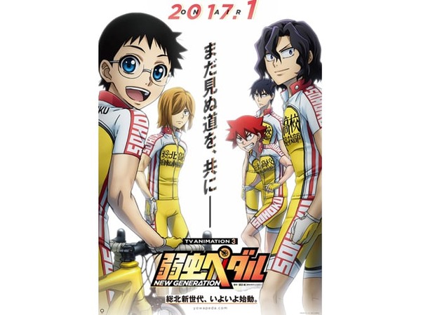 TVアニメ『弱虫ペダル NEW GENERATION』の放送日＆放送局が決定！ 2017