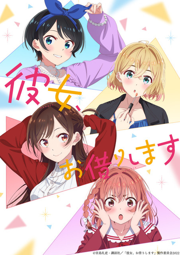 未開封! 彼女、お借りします 展 描き下ろし イベントビジュアルミスト
