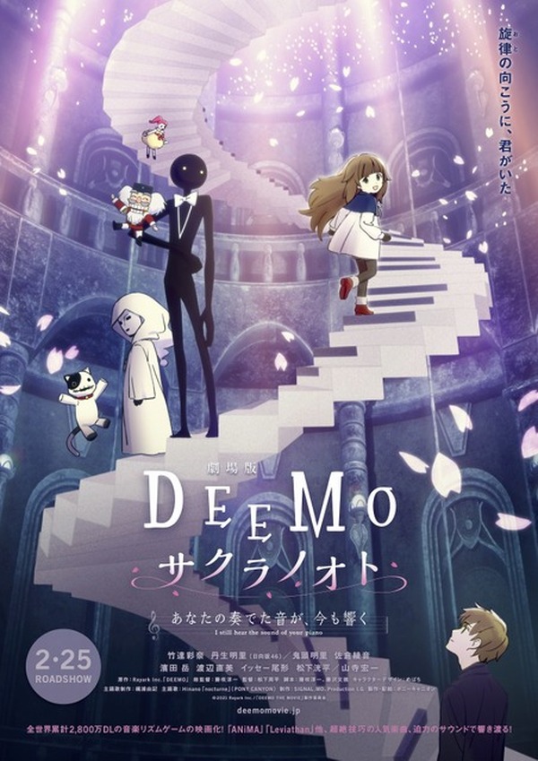 劇場アニメ Deemo サクラノオト 本予告 イラストレーター めばち描き下ろしのキービジュアル公開 超 アニメディア