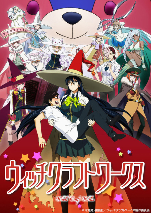 ウィッチクラフトワークス」一挙・見放題配信が決定！ 原作