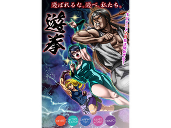 非売品】アニメ「あそびあそばせ」告知 ポスター レア ❌ダメージ