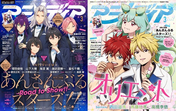 アニメディア3月号は本日発売！ 表紙＆Wカバーは特別上映版『あんさん