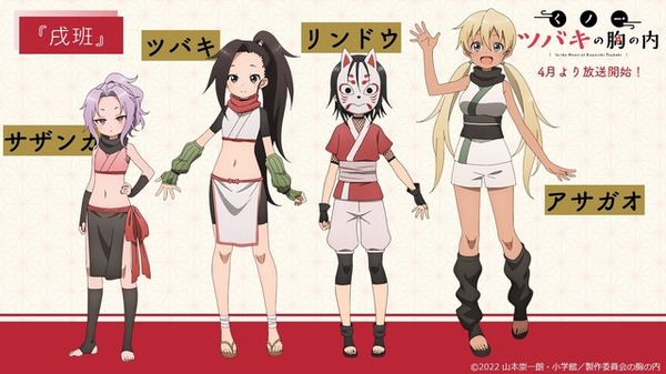 春アニメ「くノ一ツバキの胸の内」全キャラの設定絵、一挙公開