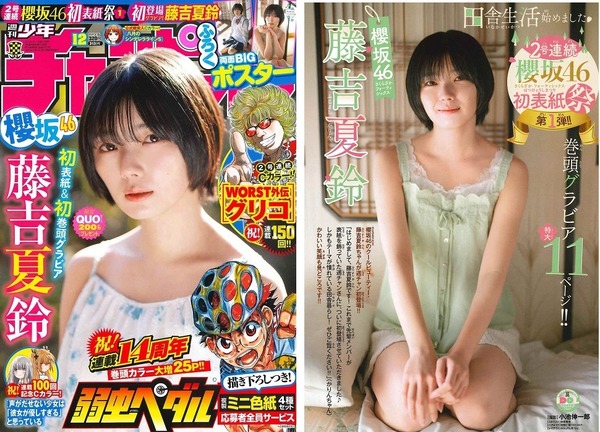 藤吉夏鈴　ブラジャー 