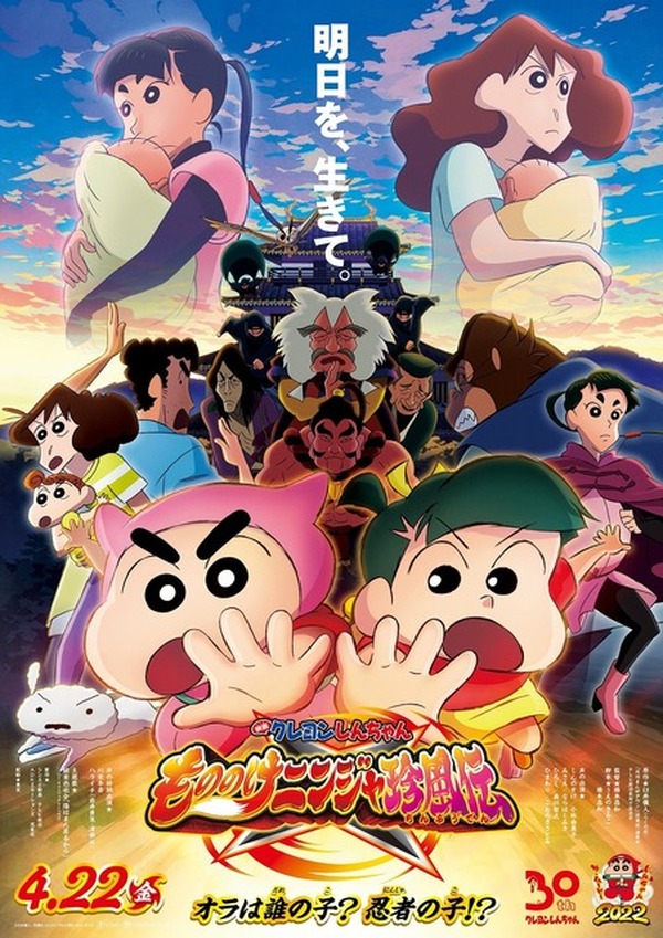 映画クレヨンしんちゃん もののけニンジャ珍風伝」本予告
