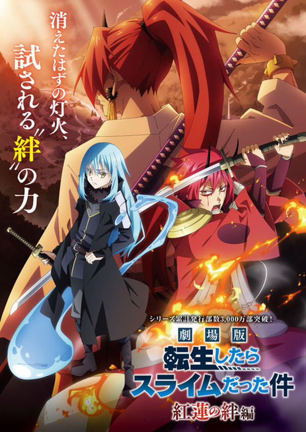 劇場版 転スラ」タイトル＆公開時期が発表！ ベニマルたちの兄貴
