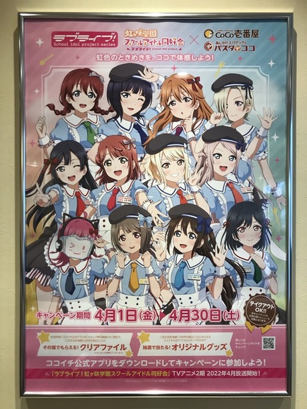 ラブライブ 虹ヶ咲 学園スクールアイドル同好会 CoCo壱 もちどる 桜坂