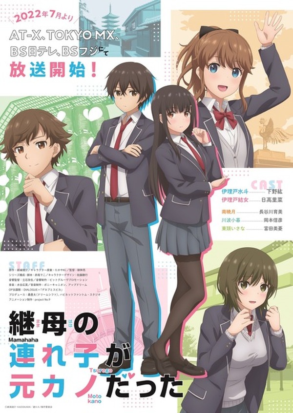 継母の連れ子が元カノだった タペストリー 伊理戸結女 東頭いさな 南暁月 378922.jpg