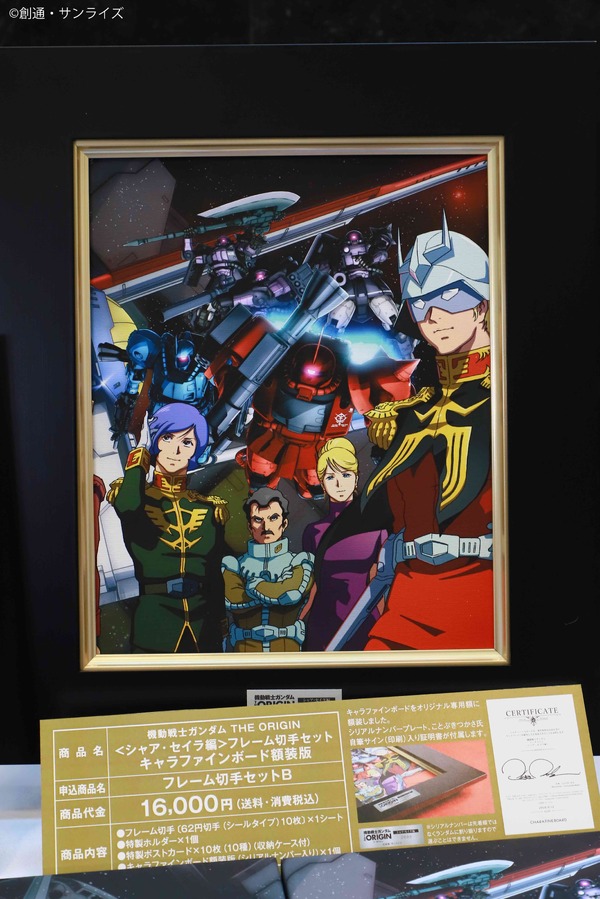 フレーム切手 機動戦士ガンダム The Origin シャア セイラ編 発売イベントで潘めぐみが名セリフを熱演 7枚目の写真 画像 超 アニメディア
