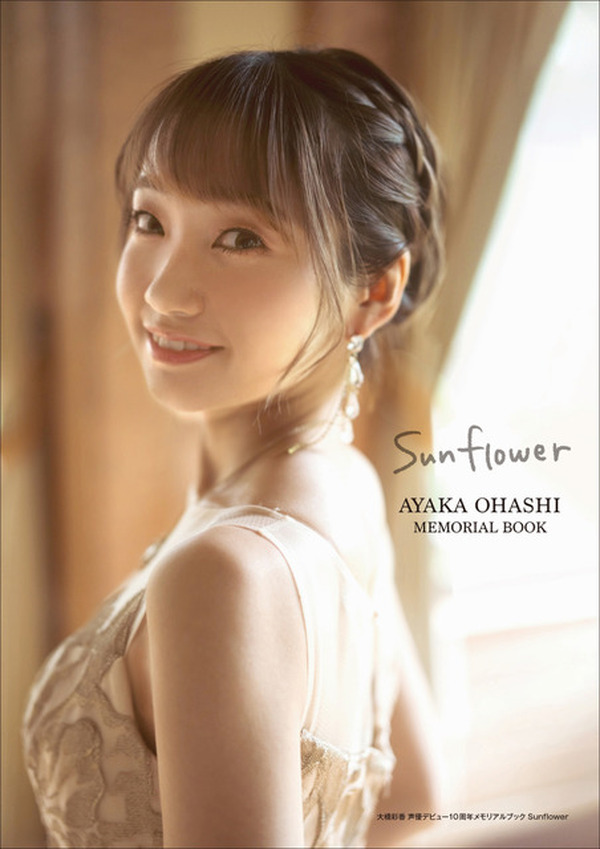 大橋彩香 10th Anniversary メモリアルBOX 大橋彩香アーティストデビュー10周年メモリアルBOX ～Flower Garden