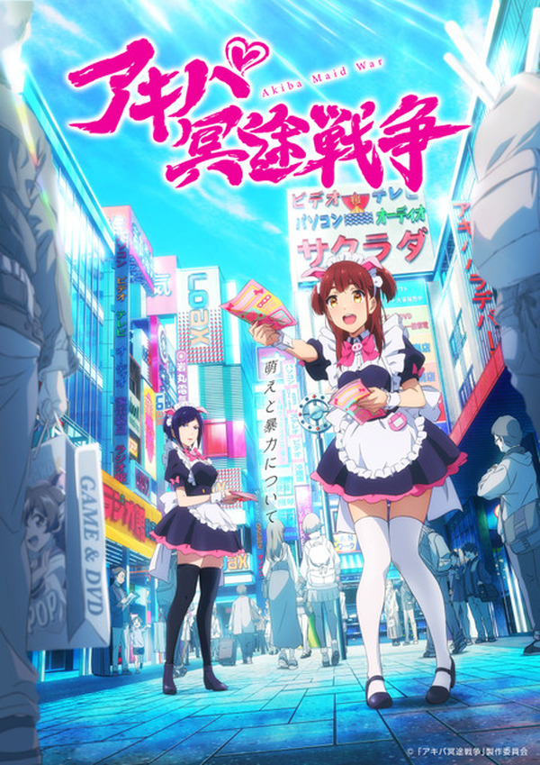 P A Works新作 お仕事アニメ アキバ冥途戦争 Cygamesとタッグで制作 ｍｏｅます 燃えます 萌え出でます 超 アニメディア