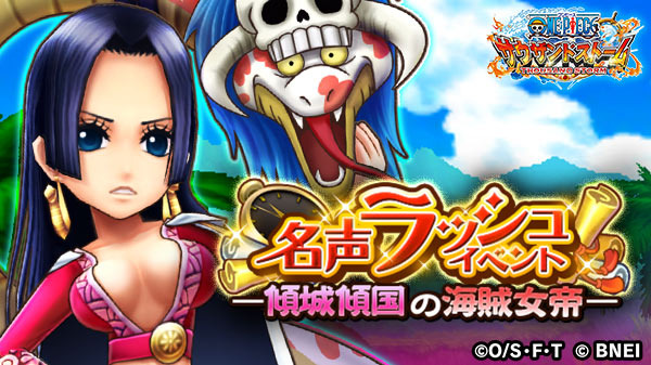 アプリケーション 『ONE PIECE サウザンドストーム』 「ハンコック(女