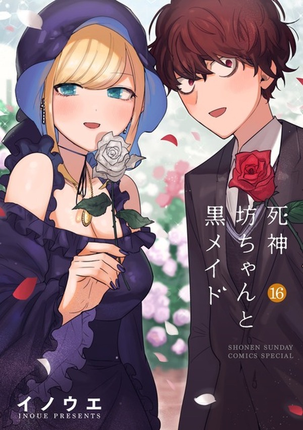 『死神坊ちゃんと黒メイド』11巻 花江夏樹 真野あゆみ 直筆サイン本 【当選品】 死神坊ちゃんと黒メイド」ついに完結！ 花江夏樹＆真野あゆみ