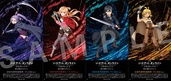 SAO プログレッシブ　冥き夕闇のスケルツォ　フィルム特典　キリト SAO プログレッシブ 冥き夕闇のスケルツォ」キャラクターセット券が