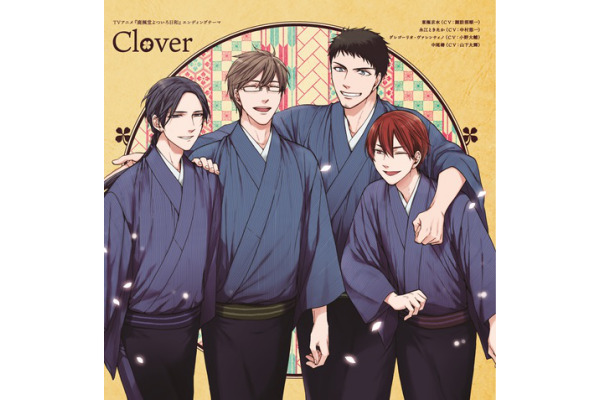 TVアニメ『鹿楓堂よついろ日和』ED曲 『Clover』 書き下ろしCDジャケット公開！ | 超！アニメディア