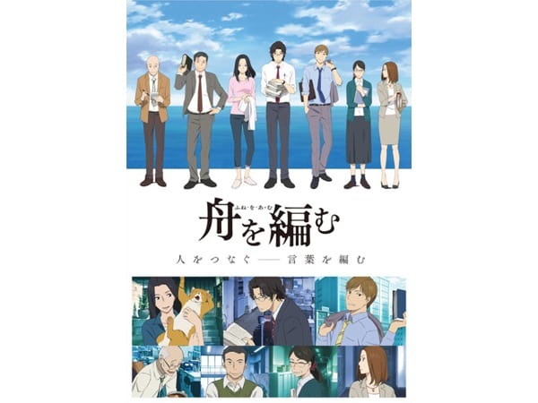 舟を編む DVD アニメ 427.jpg