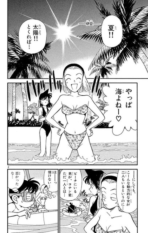 名探偵コナン」毛利蘭&鈴木園子の水着回も♪「ホーー アレを 名探偵コナン」毛利蘭&鈴木園子の水着回も♪「ホーー アレを