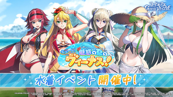 コードギアス」C.C.（CV：ゆかな）＆レイラ（CV：坂本真綾）が“水着姿