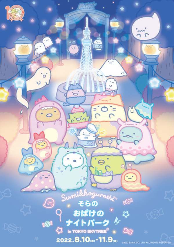 ぬいぐるみやフラットポーチも！すみっコぐらしshop「東京スカイ