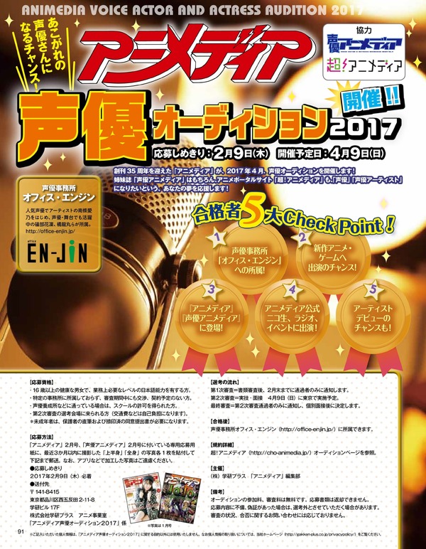 アニメディア声優オーディション17開催決定 2枚目の写真 画像 超 アニメディア