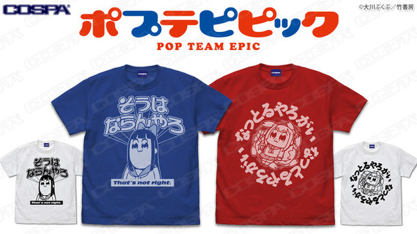 ポプテピピック」“そうはならんやろ”＆“なっとるやろがい”Tシャツ登場