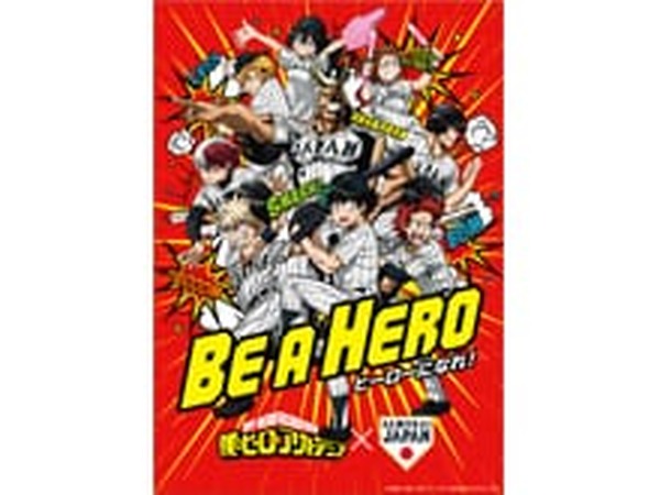 僕のヒーローアカデミア　ヒロアカ　侍ジャパン　野球　オールマイト　八木　俊典 僕のヒーローアカデミア ヒロアカ 侍ジャパン 野球 オールマイト 八木 俊典