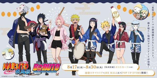 NARUTO」「BORUTO」法被を着て“夏祭り”！ 描き下ろしグッズ満載の