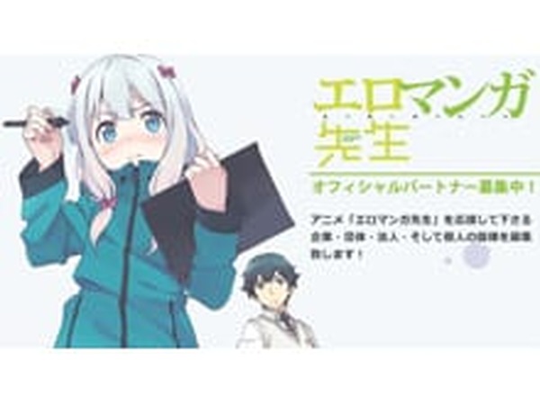 【B2ポスター】エロマンガ先生 2017年TVアニメ放送告知 販促用 4月放送のTVアニメ『エロマンガ先生』が応援企業・オフィシャル