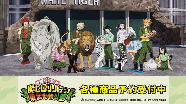 TVアニメ『僕のヒーローアカデミア』 - 東武動物公園コラボ 描き