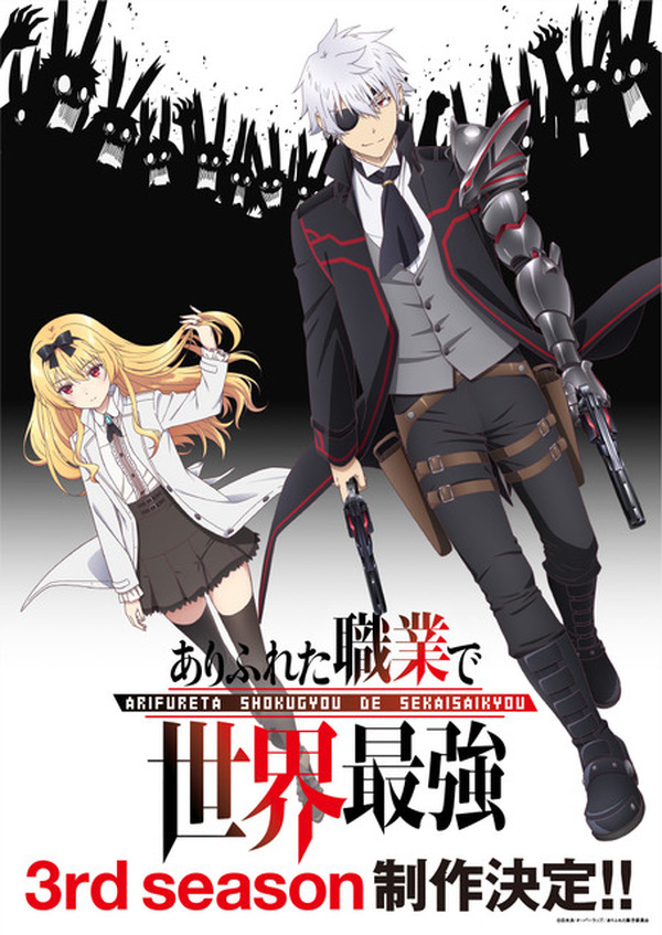 ありふれた職業で世界最強 season 3」Blu-ray BOX④ – ありふれ