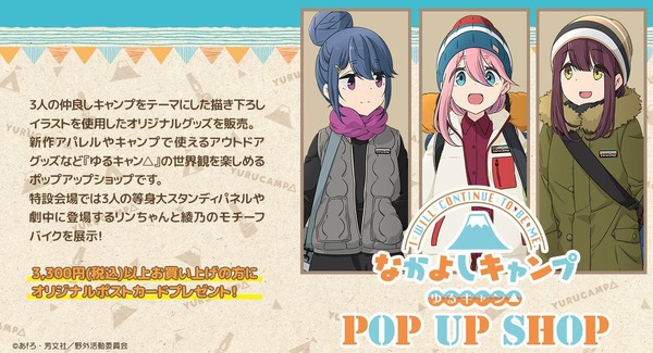 ゆるキャン△」なでしこ＆リン＆綾乃の“なかよしキャンプ”が