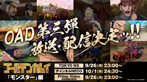 ゴールデンカムイ」ヒグマ＆ヤクザとの闘い描くOAD第三弾“モンスター