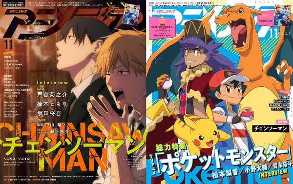 アニメディア11月号は本日発売！ 表紙＆Wカバーは『チェンソー