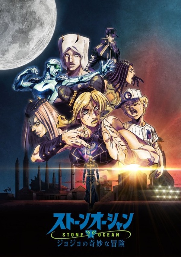 ジョジョ ストーンオーシャン」第25話～最終話が12月1日Netflixで配信
